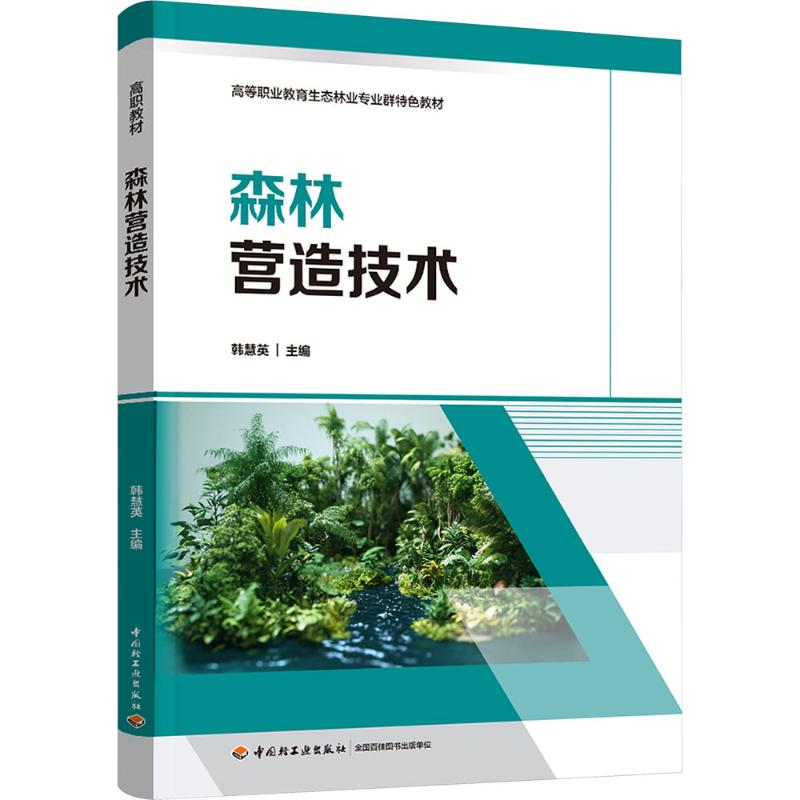 新华书店正版 大中专理科农林牧渔