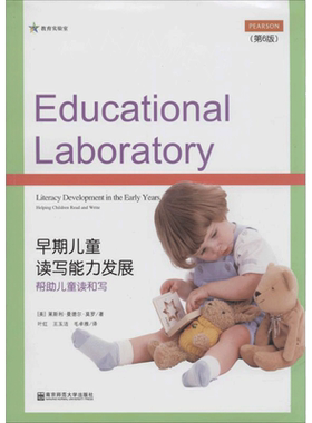 早期儿童读写能力发展第6版 莱斯利·曼德尔·莫罗 著 叶红 等 译 育儿其他文教 新华书店正版图书籍 南京师范大学出版社