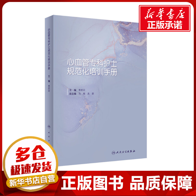 新华书店正版 护理