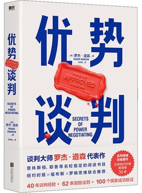 优势谈判 罗杰道森强势谈判术 非暴力沟通的方法演讲好好说话 哈佛经典谈判术关 键对话影响力 推荐阅读书籍即兴演讲类