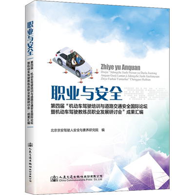 职业与安全 第四届