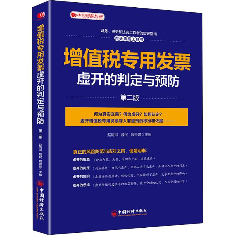 新华书店正版 税务