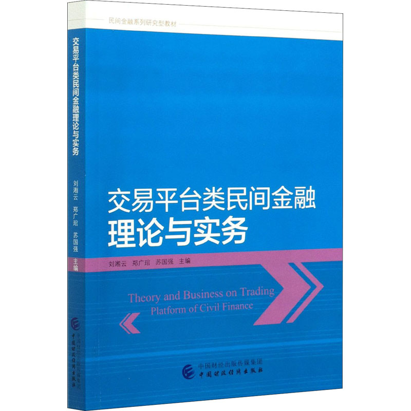 新华书店正版 财政金融