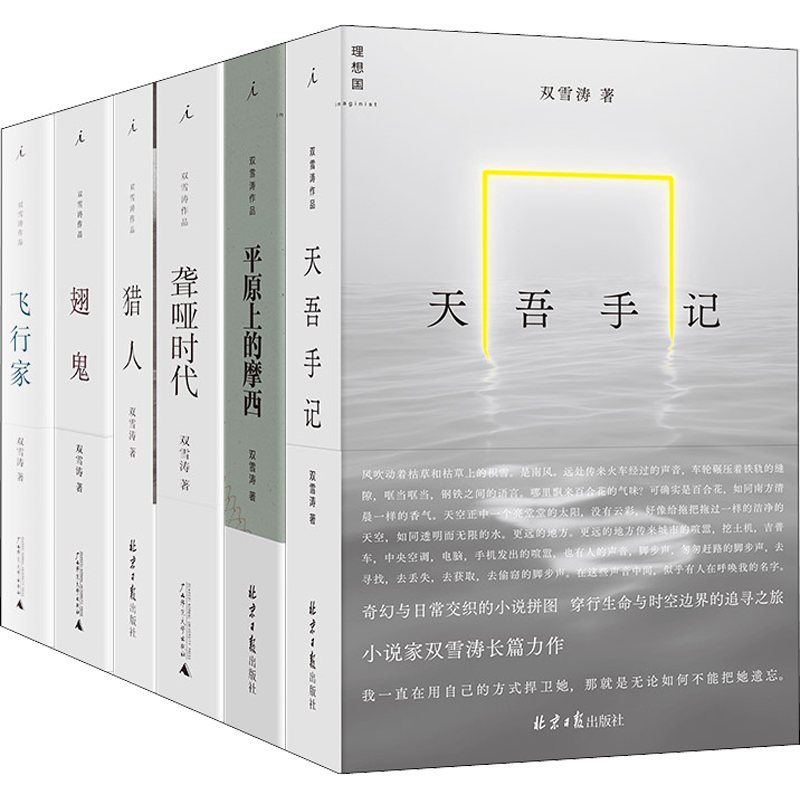双雪涛作品集(全6册) 双雪涛 著 现代/当代文学文学 新华书店正版图书籍 北京日报出版社