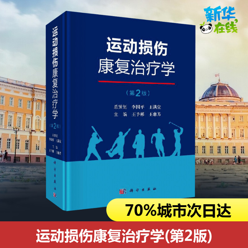 新华书店正版 医学综合