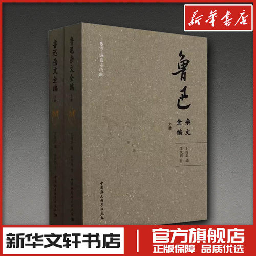 新华书店正版 杂文
