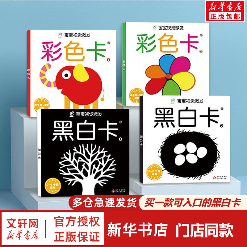 新生儿早教黑白卡片卡片0到3个月