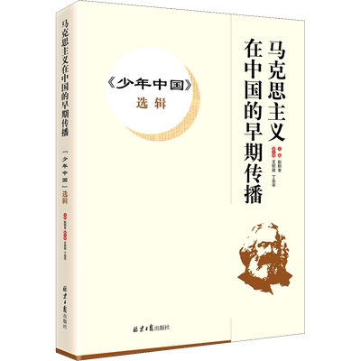 《少年中国》选辑