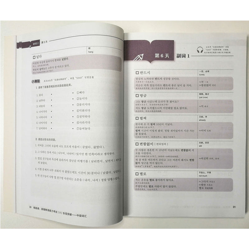 新朝鲜语能力考试(2)专项突破中级词汇 金美贞,卞暎姬,玄素美 著;李攀 译 著作 其它外语考试文教 新华书店正版图书籍