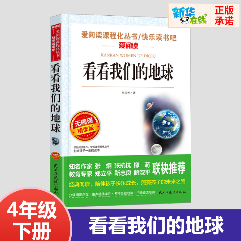 年级下册看看我们地球正版快乐