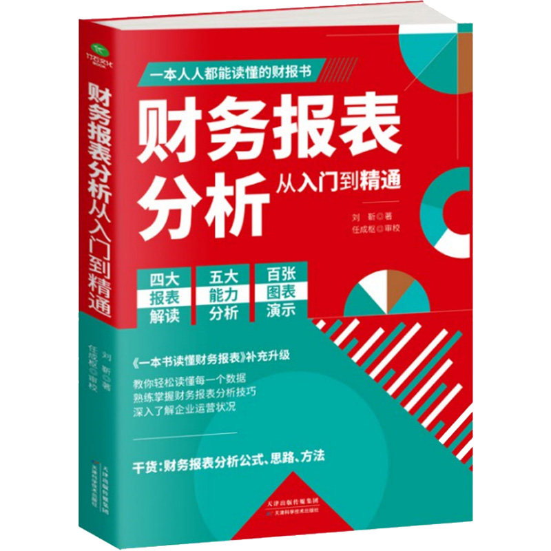 新华书店正版 会计
