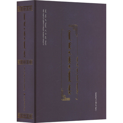 高力罕牧场追忆录 萨格拉 编 语言文字文教 新华书店正版图书籍 民族出版社