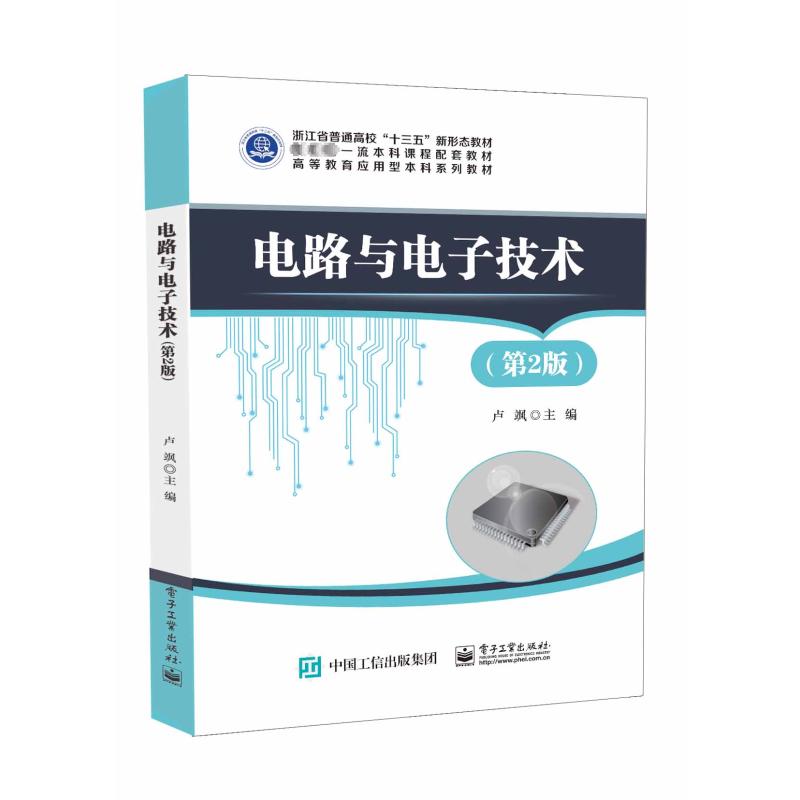 新华书店正版 大中专理科电工电子