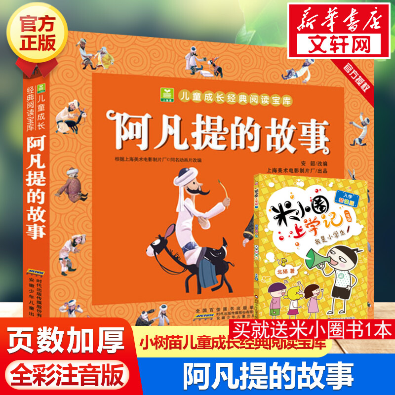 新华书店正版 童话故事