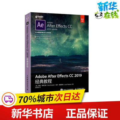 Adobe After Effects CC 2019经典教程 (美)布里·根希尔德,(美)丽莎·弗里斯玛 著 武传海 译 图形图像/多媒体（新）专业科技