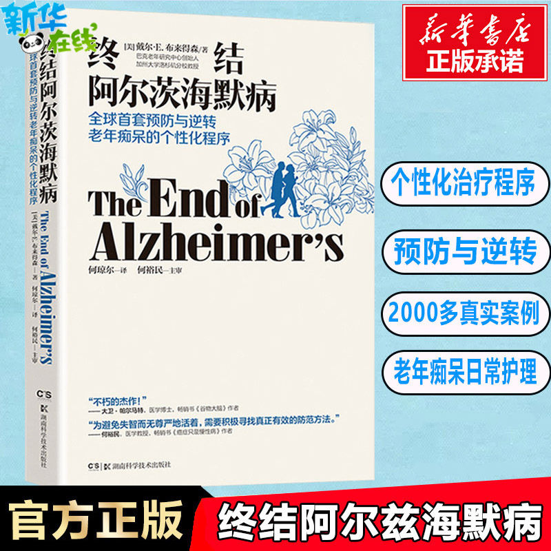 新华书店正版 家庭保健