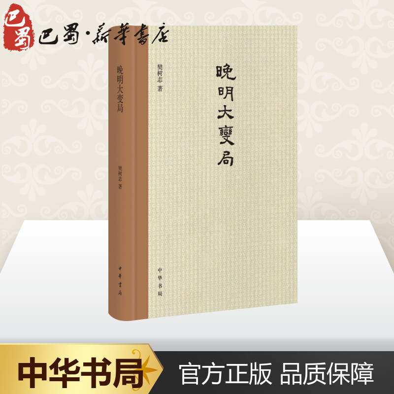 新华书店正版 中国历史