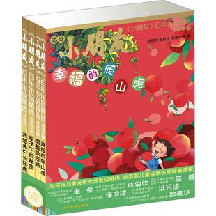 儿童文学少儿 社 全4册 少年儿童出版 图书籍 新华书店正版 著 等 老舍 小朋友 你好