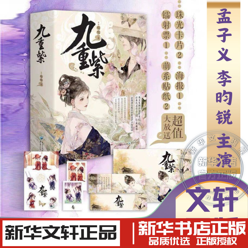 九重紫(全3册) 吱吱 著 青春/都市/言情/轻小说文学 新华书店正版图书籍 重庆出版社