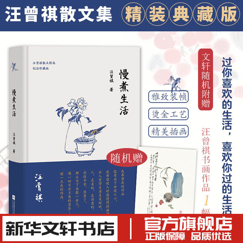 慢煮生活 精装 汪曾祺的书散文精选作品集人间草木受戒人间有味滋味生活是很好玩的昆虫备忘录小学生汪曾祺读本三六年级作者小说书高性价比高么？