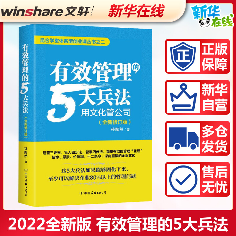新华书店正版 管理实务