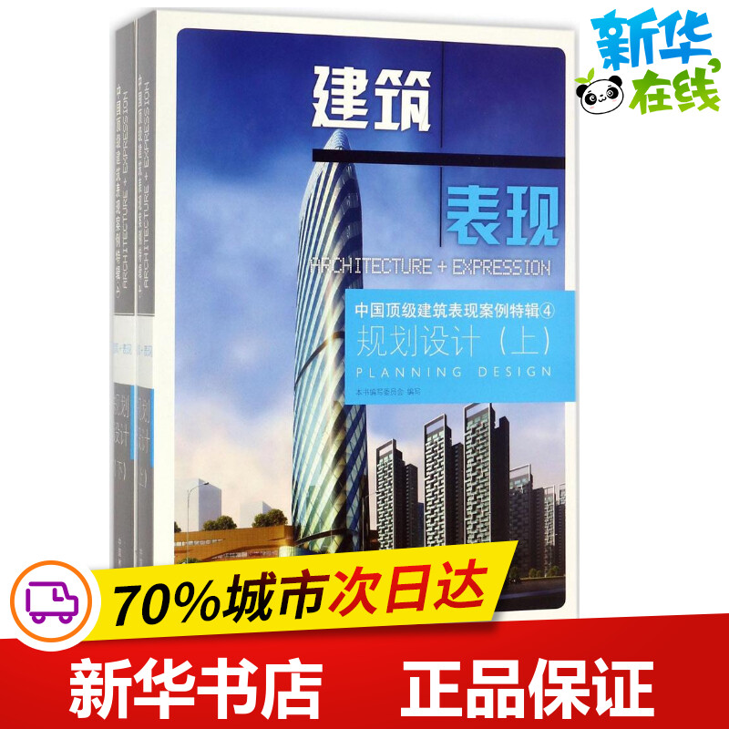 中国顶级建筑表现案例特辑4规划设计 《中国很好建筑表现案例特辑》编写委员会 编写 建筑/水利（新）专业科技