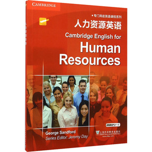 人力资源英语 桑福德 著 行业/职业英语文教 新华书店正版图书籍 上海外语教育出版社