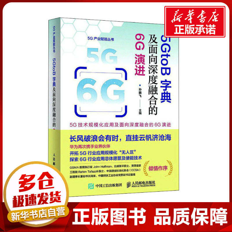 新华书店正版 通讯