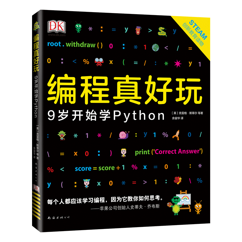 DK编程真好玩:9岁开始学PYTHON  儿童文学小学生课外阅读书籍正版6-7-8-9-10岁一年级二年级三年级四年级寒暑假课外书知识拓展阅读
