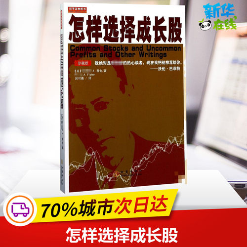 新华书店正版 股票投资、期货