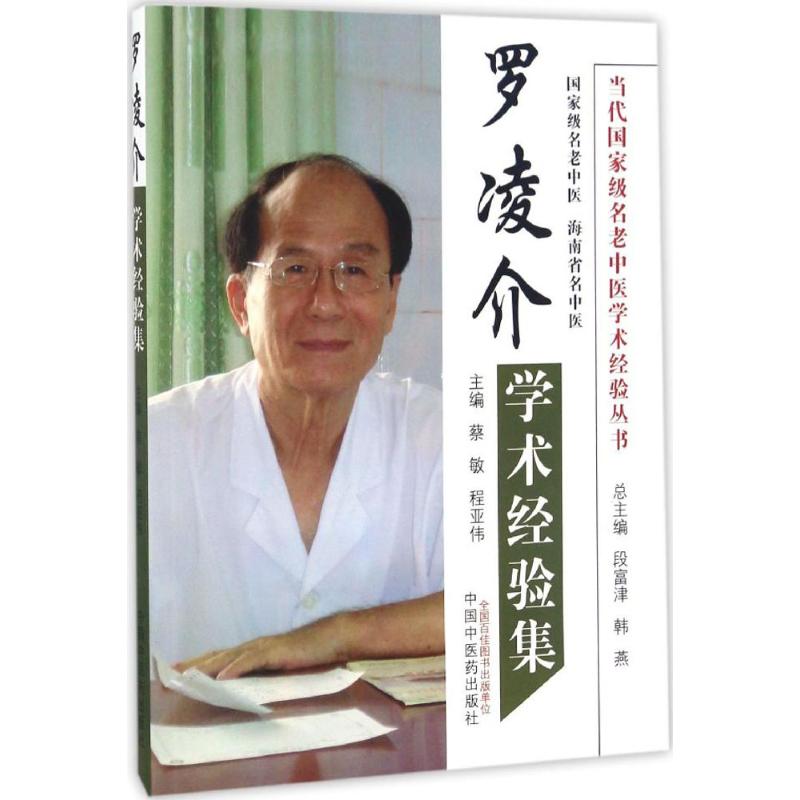 新华书店正版 中医各科