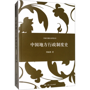 中国地方行政制度史