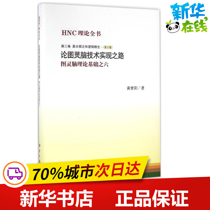 新华书店正版 人工智能