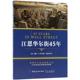 威廉·D.江恩 著;尼尉圻 图书籍 美 理财 励志 D.Gann William 基金书籍经管 江恩华尔街45年 著 新华书店正版 译