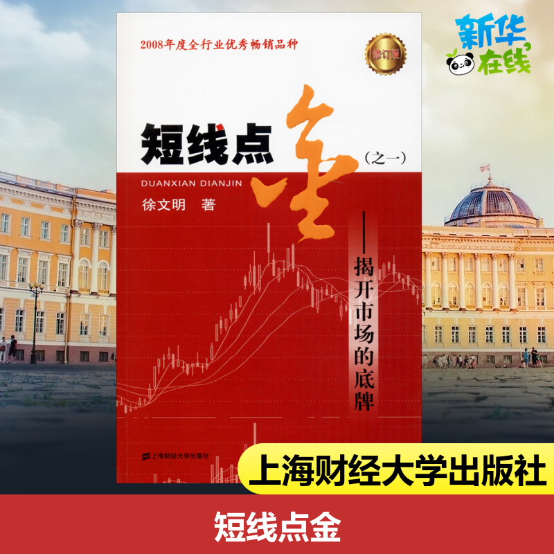 新华书店正版 股票投资、期货