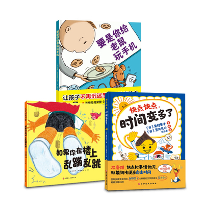 行为习惯引导 全3册 (英)戴维·米尔格里姆(David Milgrim) 著;石婧 译 著等 绘本/图画书/少儿动漫书少儿 新华书店正版图书籍