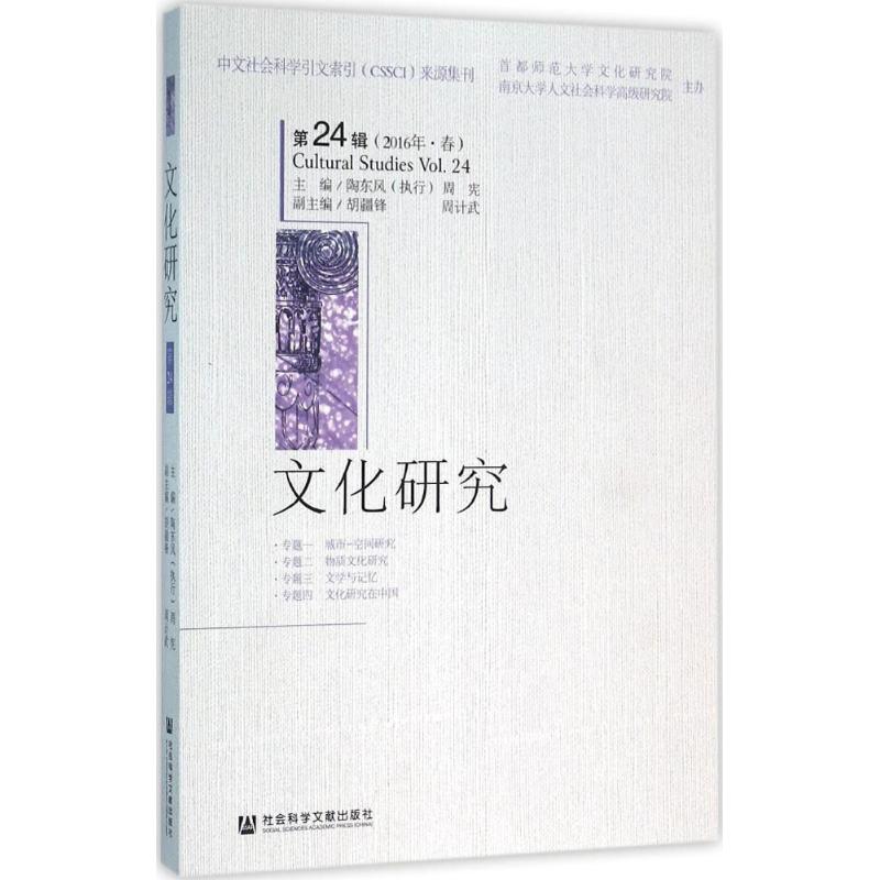 新华书店正版 中外文化