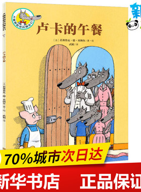 卢卡的午餐 (法)若弗鲁瓦·德·贝纳尔(Geoffroy de Pennart) 著 武娟 译 儿童文学少儿 新华书店正版图书籍 上海文化出版社