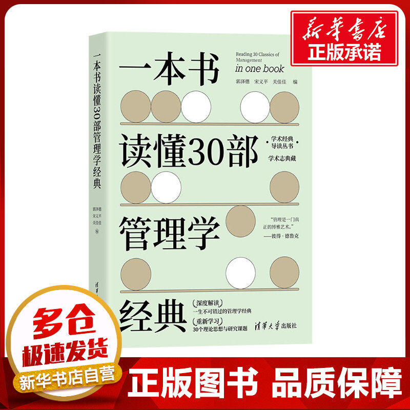 新华书店正版 管理实务