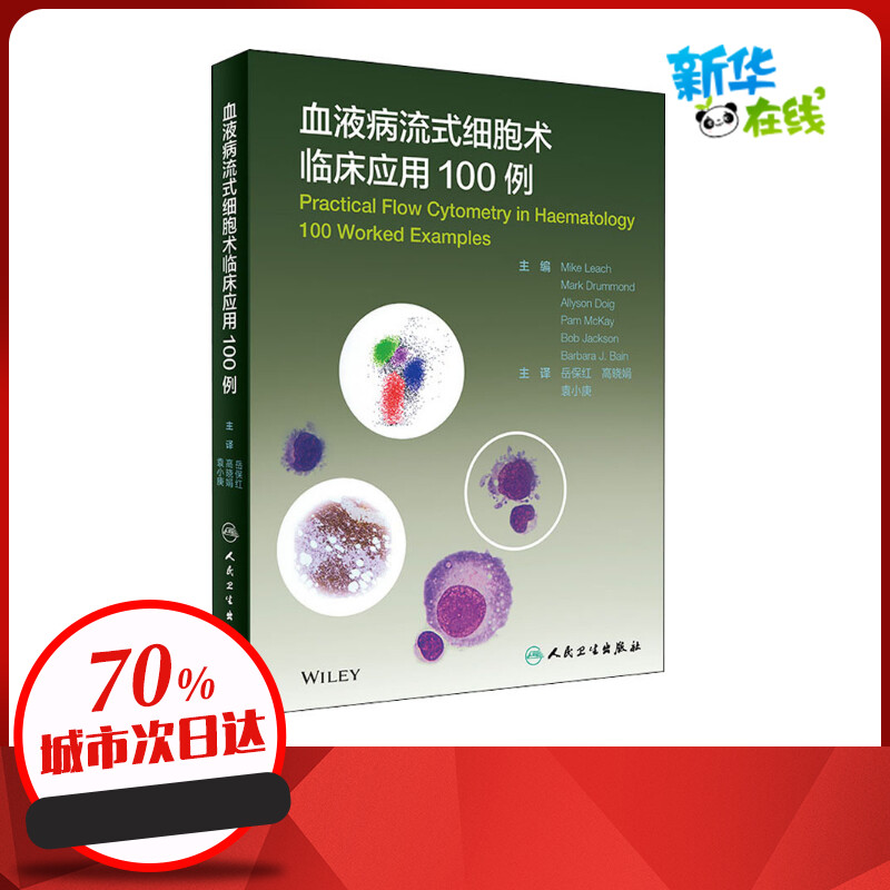 新华书店正版 医学生物学