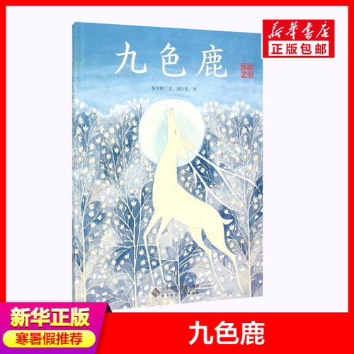 新华书店正版 绘本