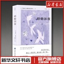 译 欧洲文学文学 芬 Turtschaninoff 著 Maria 版 玛丽亚·图特查尼诺夫 英国文学 蜉蝣国度 肖玲华 刷边特装