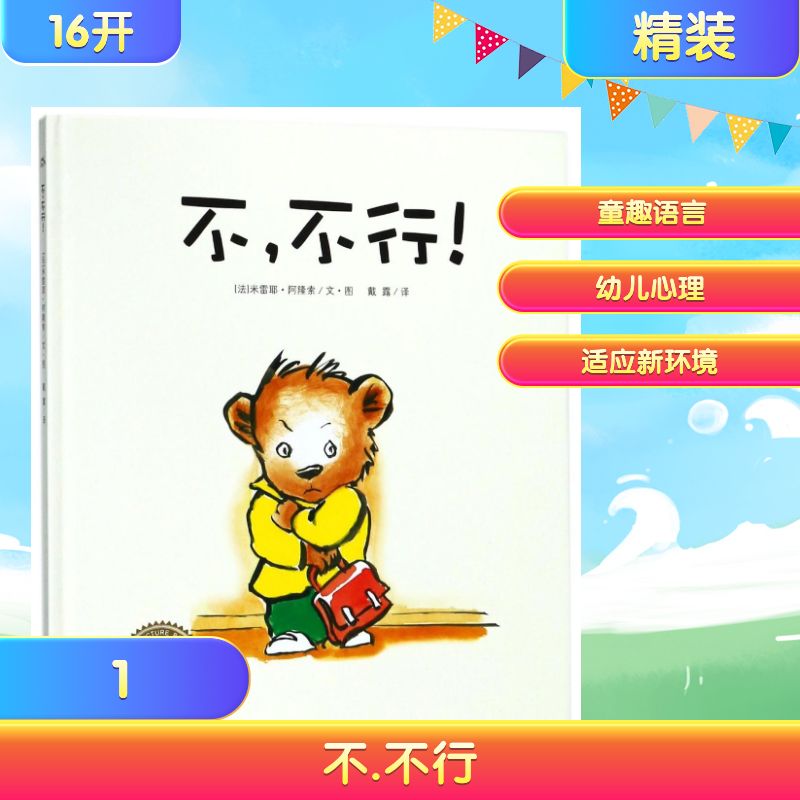 新华书店正版 绘本