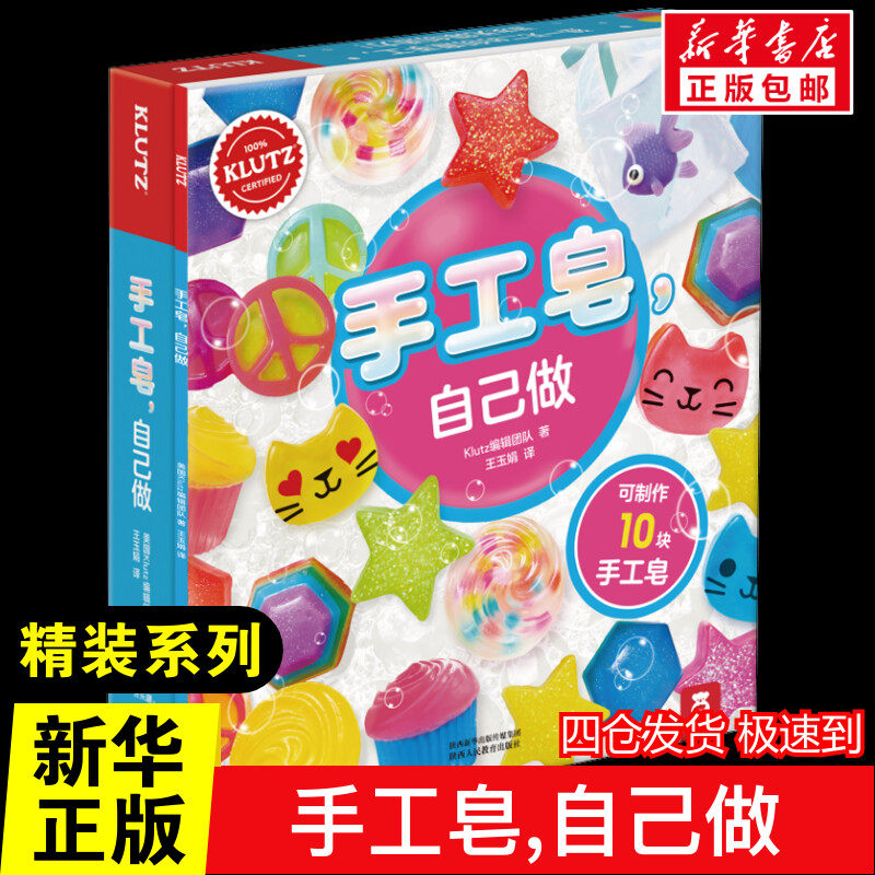 手工皂,自己做手工制作儿童故事书幼儿园0-1-2-3—6岁宝宝睡前故事亲子早教书本益智启蒙读物好习惯养成书籍推荐