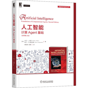 人工智能 计算Agent基础(原书第2版) (加)大卫·L.普尔,(加)阿兰·K.麦克沃斯 著 黄智濒,白鹏 译 计算机控制仿真与人工智能