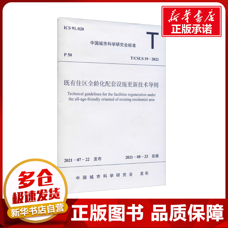 新华书店正版 建筑规范