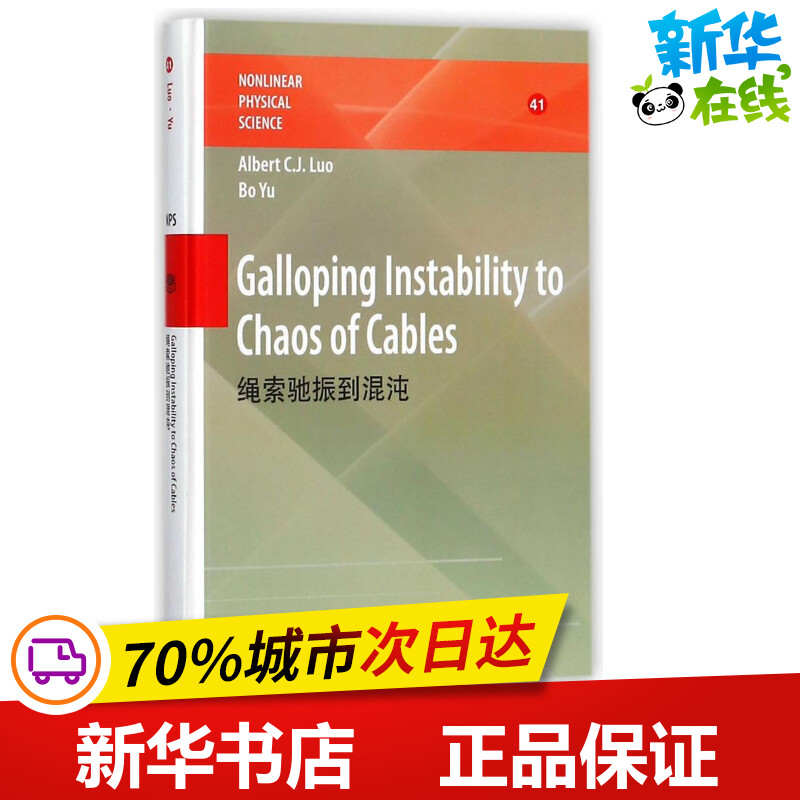 绳索驰振到混沌 英文版 GALLOPING INSTABILITY TO C 罗朝俊//俞波 著作 著 物理学专业科技 新华书店正版图书籍 高等教育出版社