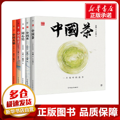 寻迹中国符号(礼盒版全5册) 冯旭 著 王宇葳 绘 绘本/图画书/少儿动漫书经管、励志 新华书店正版图书籍 中国友谊出版公司