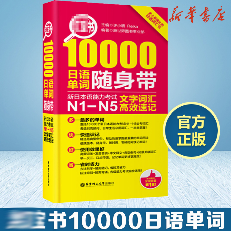 日语n1-n5 红宝书10000日语单词随身带 n1-n5文字词汇高效速记日语单词书口袋本单词速记手册新日本语能力考试n1n2n3n4n5 书籍/杂志/报纸 日语 原图主图