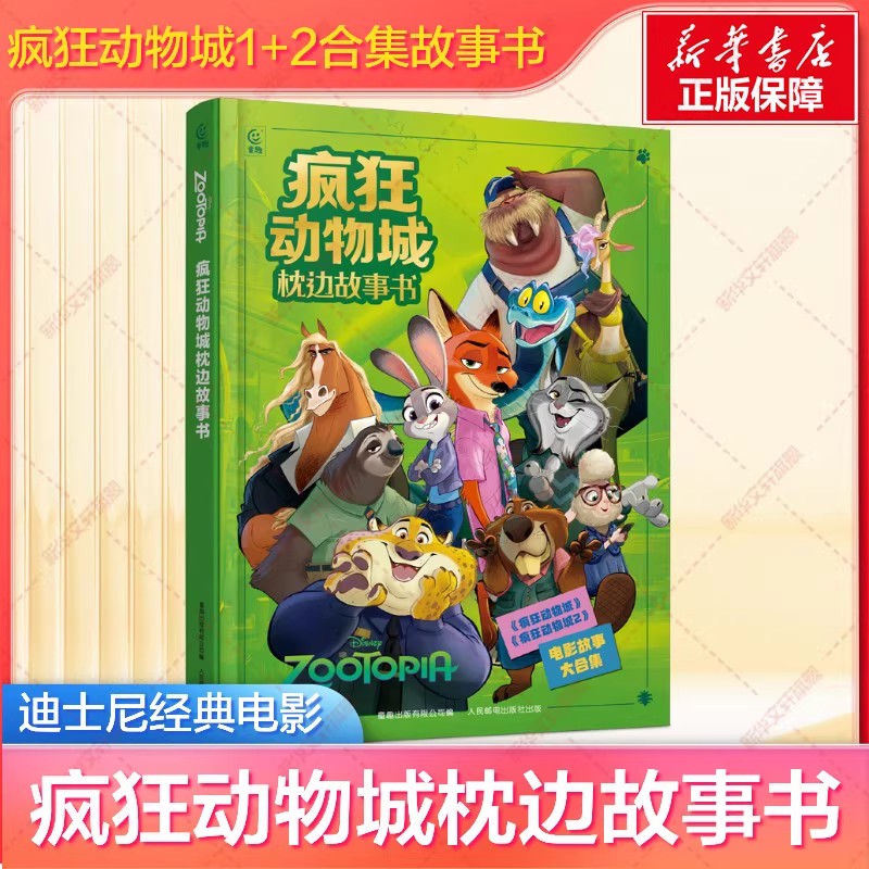 新华书店正版 童话故事